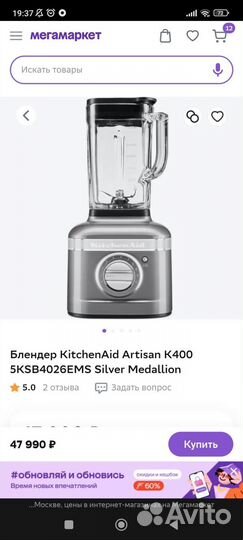 Блендер KitchenAid Artisan K400