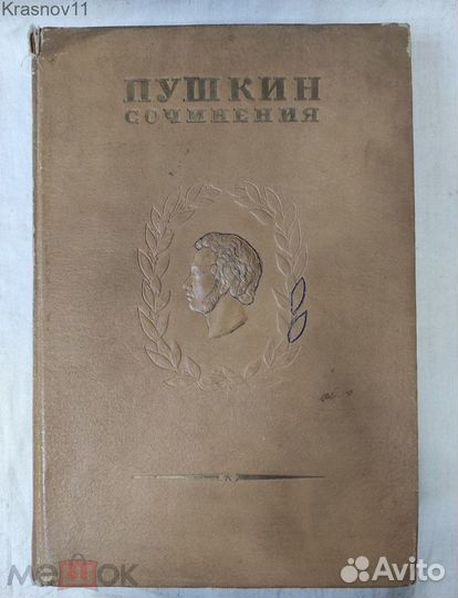 Книги А. С. Пушкин 