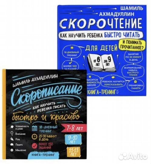 Книги Скорочтение/скорописание