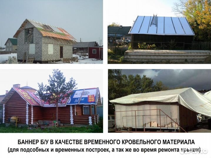 Тент банер б/у различные размеры Северодвинск