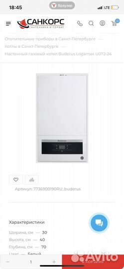 Газовый котел Buderus U072-24K