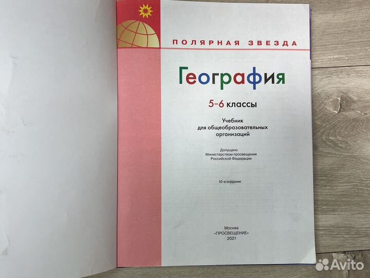 Учебник географии 5-6 класс