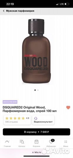 Парфюмерная вода dsquared2 original wood