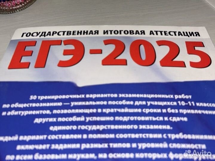 Обществознание ЕГЭ 2025
