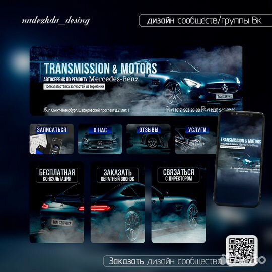 Оформление группы в контакте Вк /дизайн сообщества