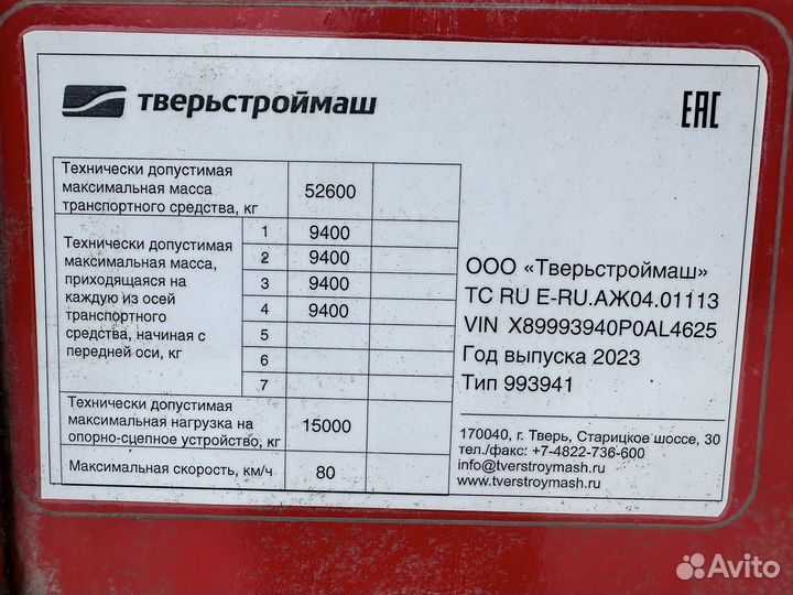 Полуприцеп трал (тяжеловоз) Тверьстроймаш 993941, 2023