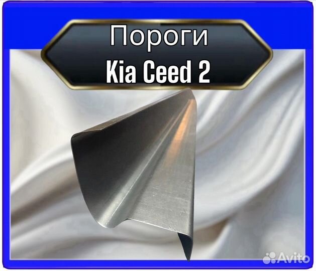 Порог KIA ceed 2