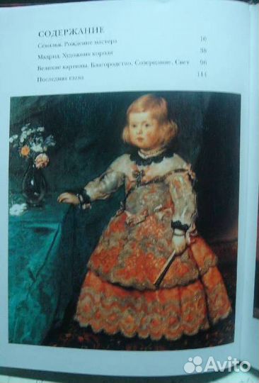 Альбом Веласкес. Галерея гениев