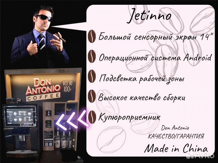 Франшиза Бизнес кофейня Jetinno с купюроприемником