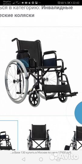 Инвалидная коляска новая