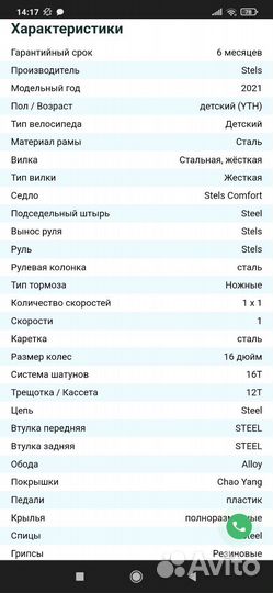 Детский велосипед Stels