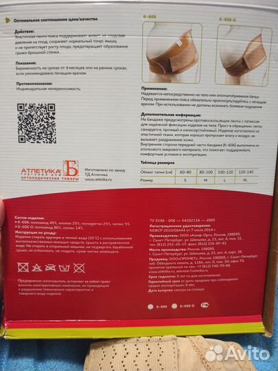 Бандаж для беременных и после родов