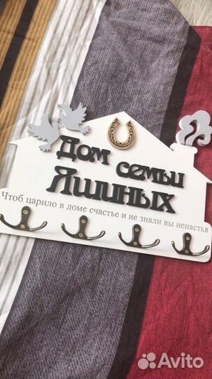 Семейная ключница