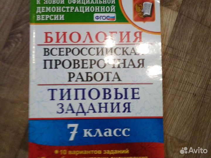 Биология 7 кл фгос проверочные работы