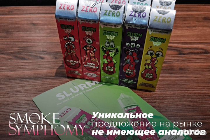 Smoke Symphony: Дымные аккорды прибыли