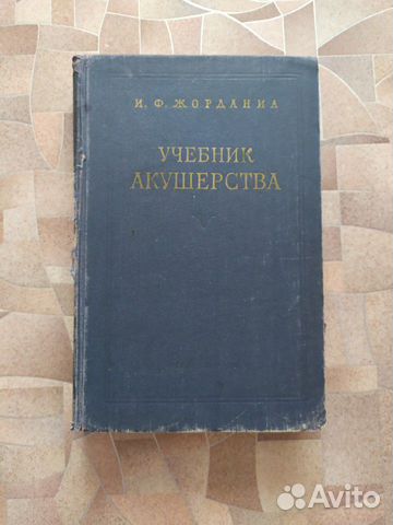 Учебник акушерства