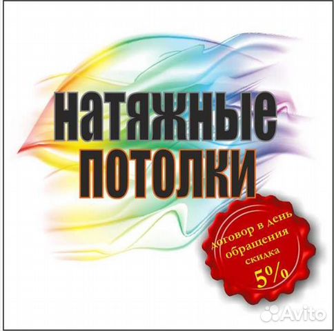 Натяжные потолки поклейка обоев в подарок