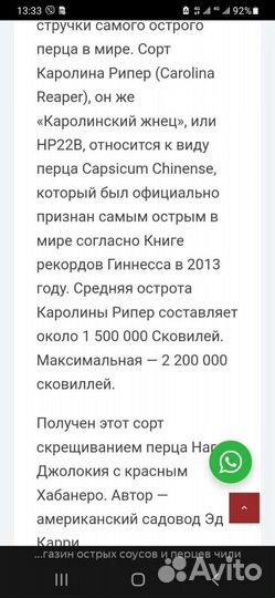 Каролинский жнец