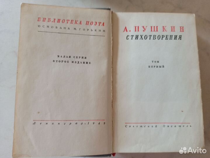 Малая серия (3 тома) Пушкин А. С. 1949 год