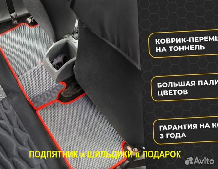 EVA коврики Ford автоковрики Ева