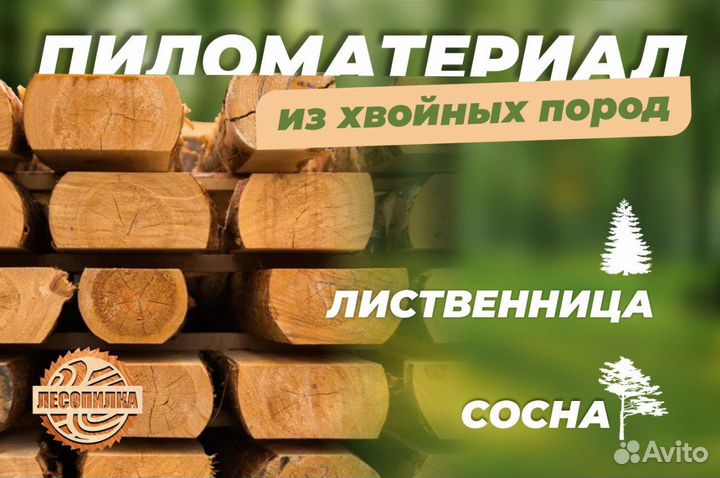 Брусок,брус сосна лиственница