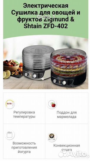 Немецкая сушилка для фруктов