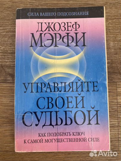Джозеф мэрфи