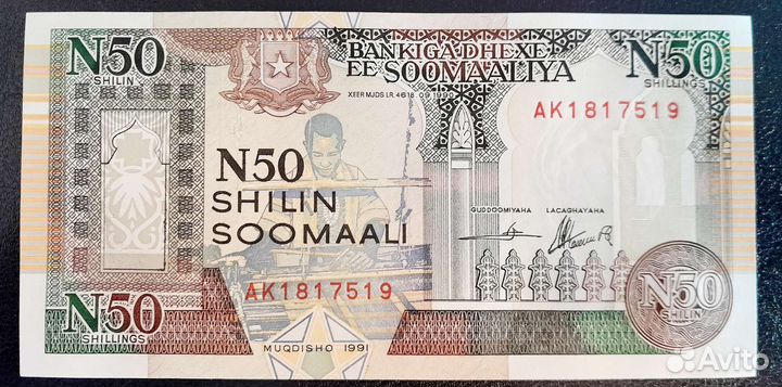 Сомали 50 шиллингов 1991 г. UNC