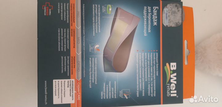 Бандаж для беременных и после родов