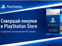 Sony playstation пополнение кошелька 650 злотых