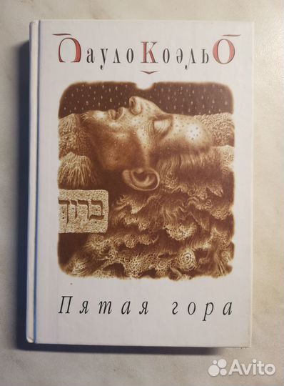 Книги Пауло Коэльо