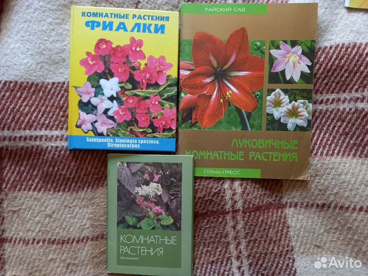 Книги о комнатных растениях, цветах