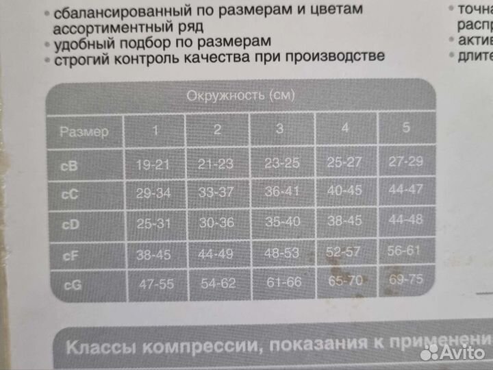 Компрессионные чулки 2 класс. 1 размер