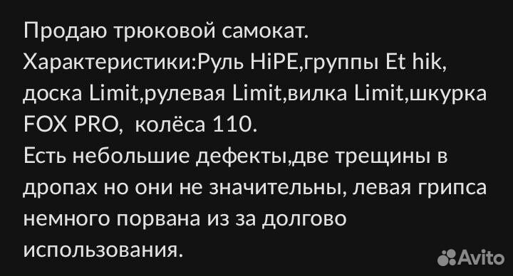 Трюковой самокат