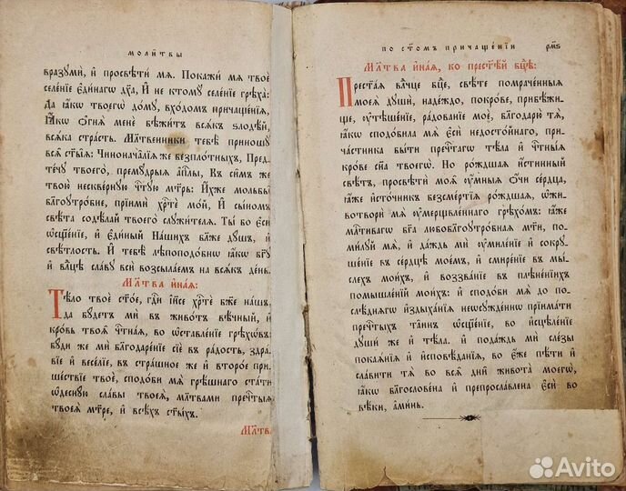 Месяцеслов 1906