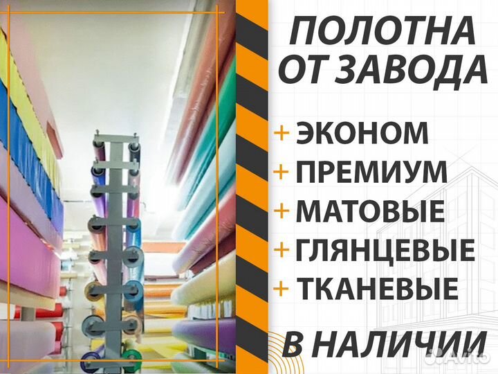 Полотна, комплектующие. Натяжной потолок в Лисках