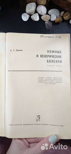 С.Т.Павлов 'Кожные и венерические болезни'