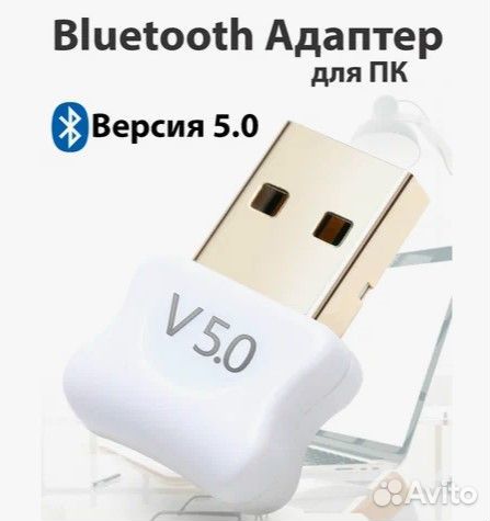 Адаптер USB Bluetooth 5.0