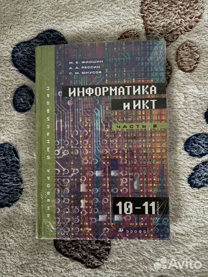 Учебник информатика