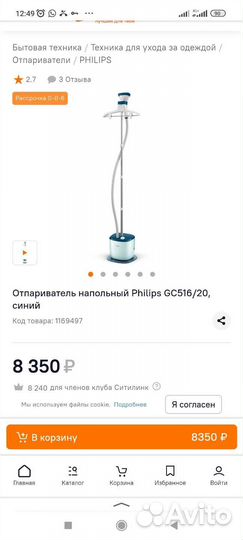 Отпариватель напольный Philips GC516/20, синий
