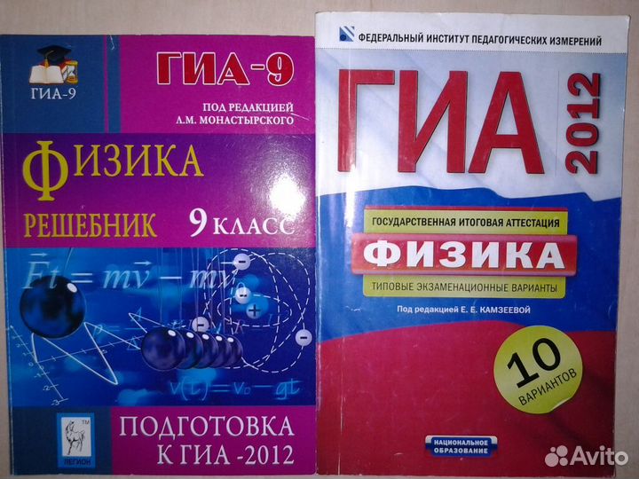 Физика, Подготовка к гиа