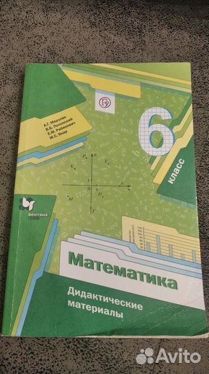 Математика дидактические материалы 6 класс