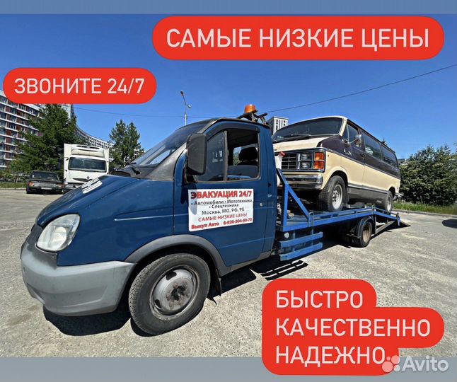 Услуги эвакуатора