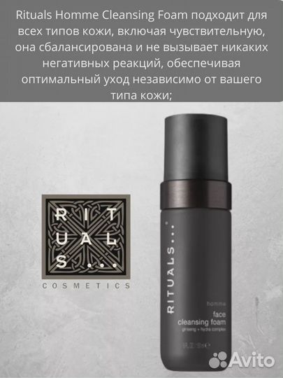 Ritual Of Homme cleansing foam пенка для умывания