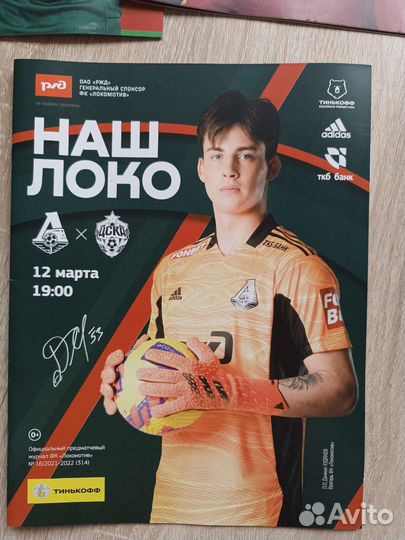 Программки локомотив