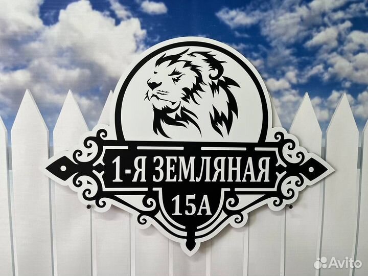 Табличка адресная от производителя