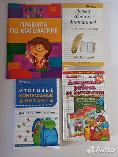 Книги учебные для детей начальных классов