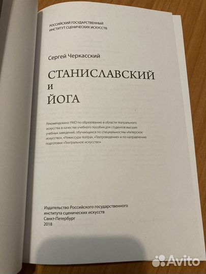 Станиславский и йога