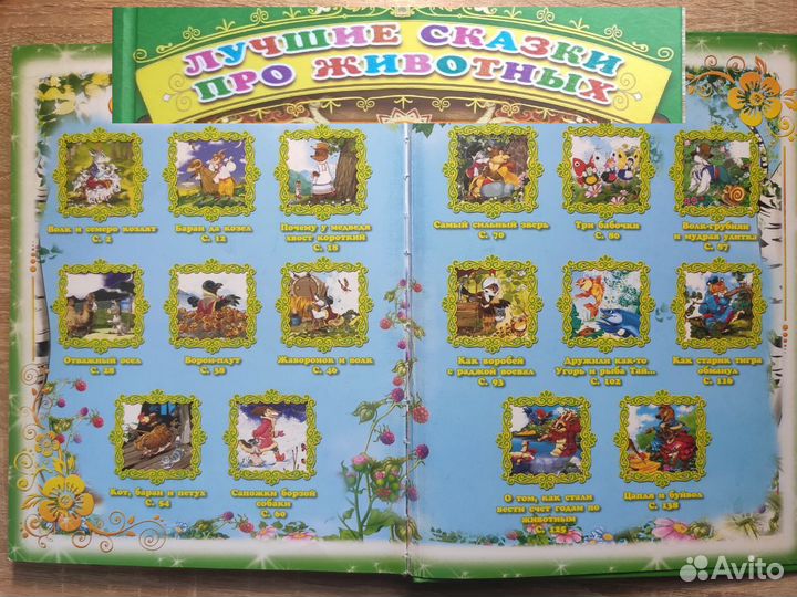 Лучшие сказки для детей