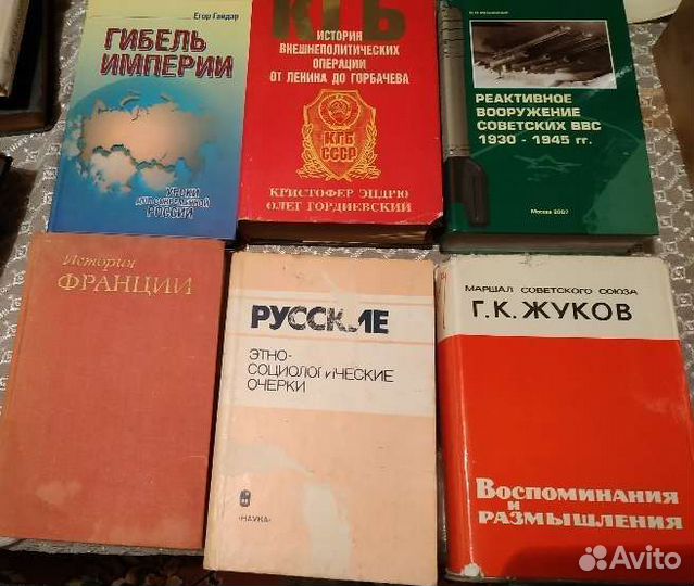 Книги по истории